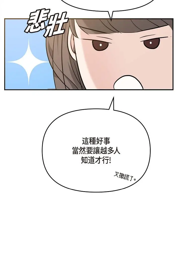 漫画《可疑的代表》第14话第76张图
