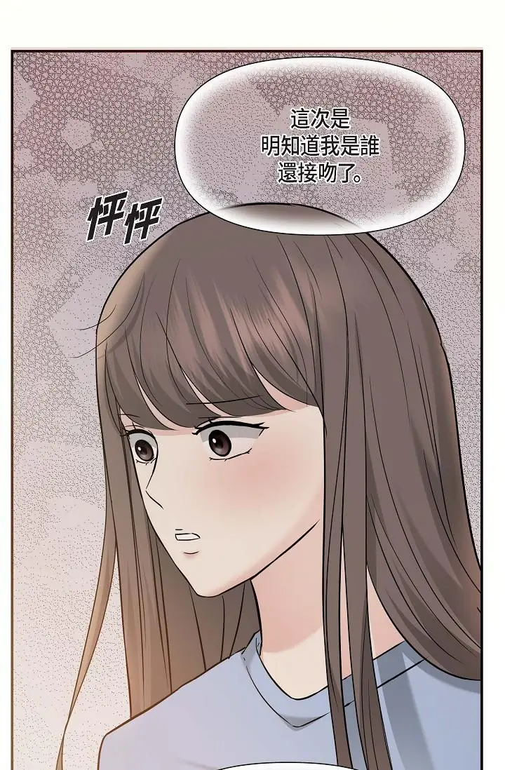 漫画《可疑的代表》第14话第8张图