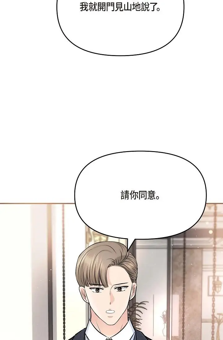 漫画《可疑的代表》第14话第83张图