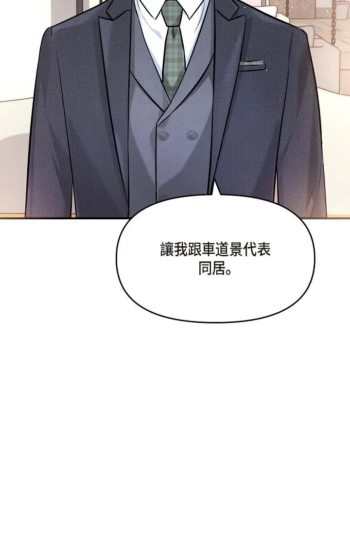 漫画《可疑的代表》第14话第84张图