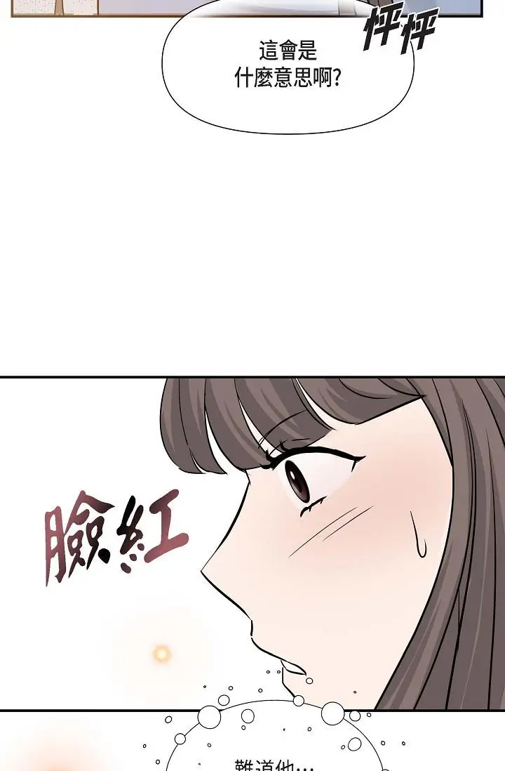 漫画《可疑的代表》第14话第9张图