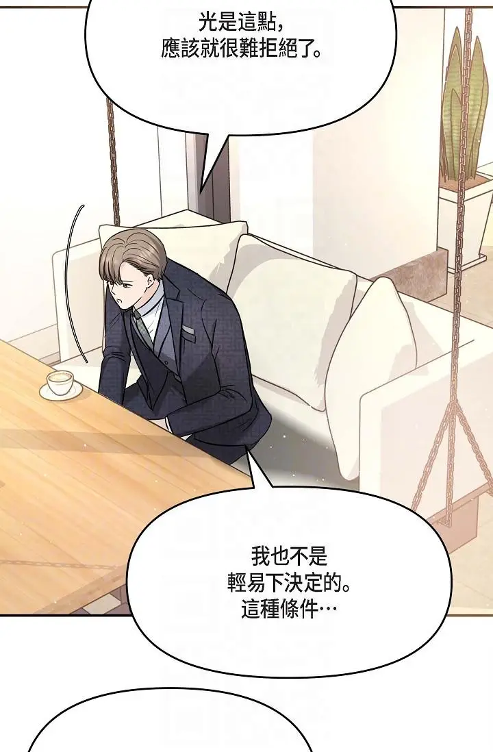 漫画《可疑的代表》第15话第10张图