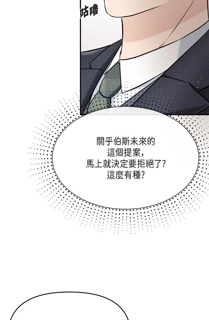 漫画《可疑的代表》第15话第13张图