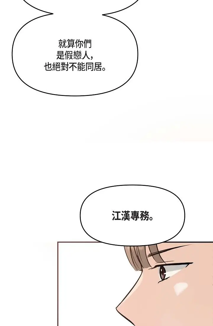 漫画《可疑的代表》第15话第15张图