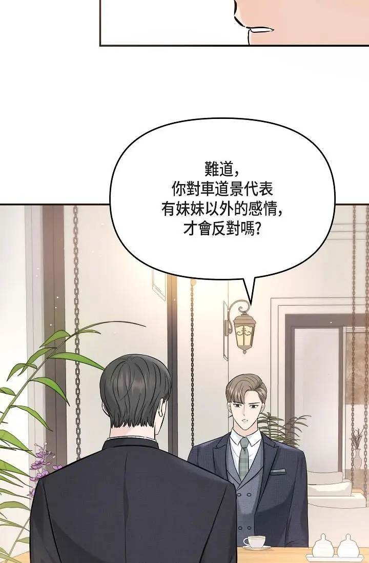 漫画《可疑的代表》第15话第16张图