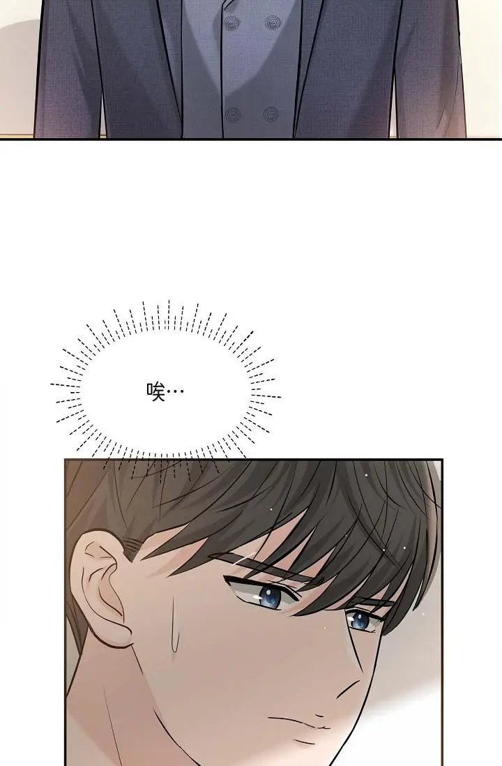 漫画《可疑的代表》第15话第2张图