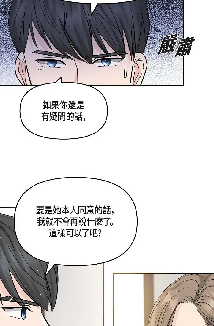 漫画《可疑的代表》第15话第21张图