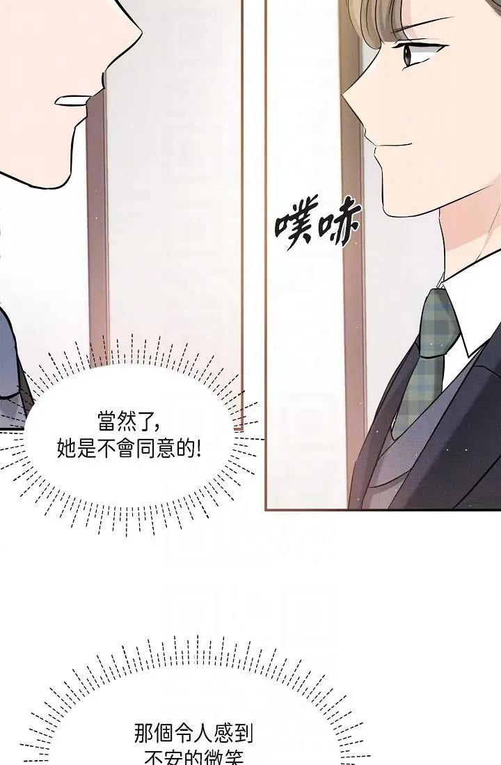 漫画《可疑的代表》第15话第22张图