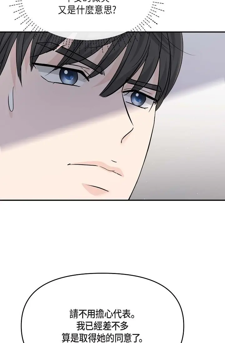 漫画《可疑的代表》第15话第23张图
