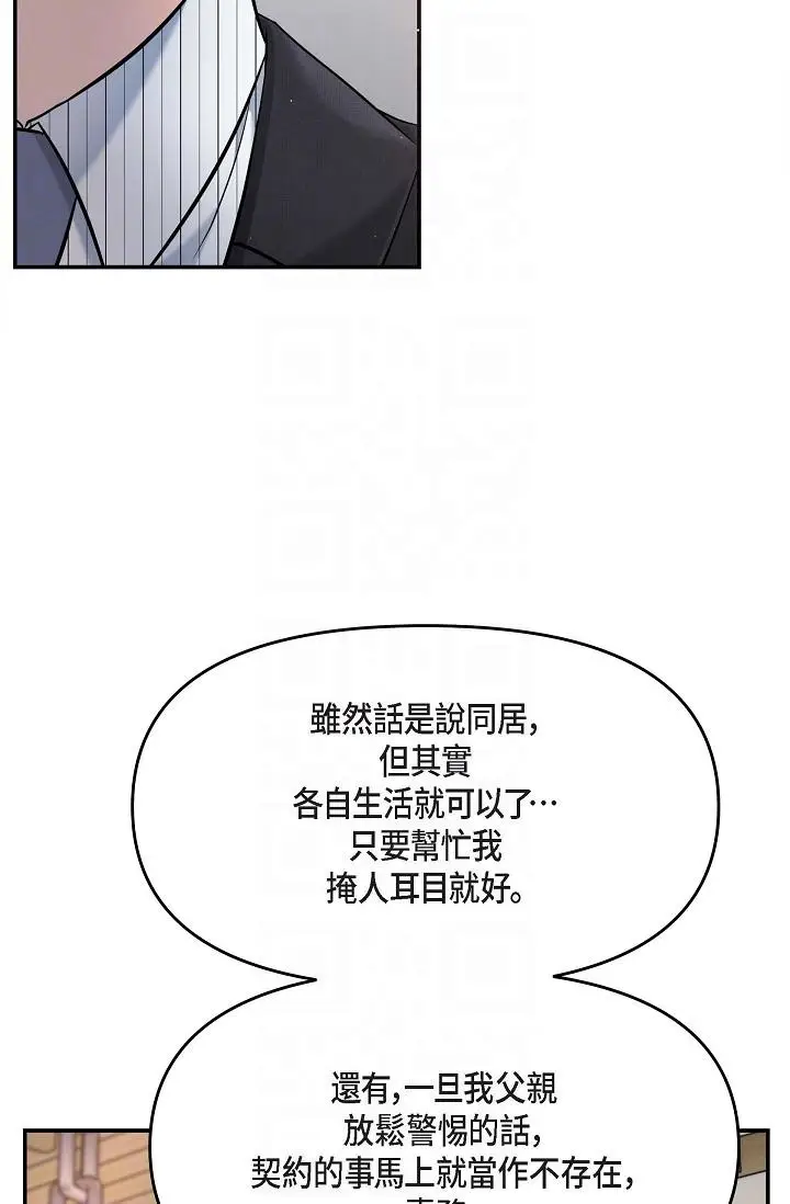 漫画《可疑的代表》第15话第26张图