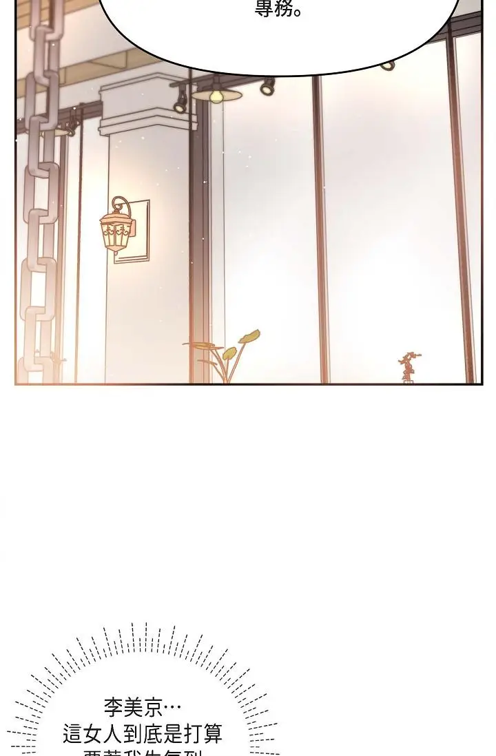 漫画《可疑的代表》第15话第27张图