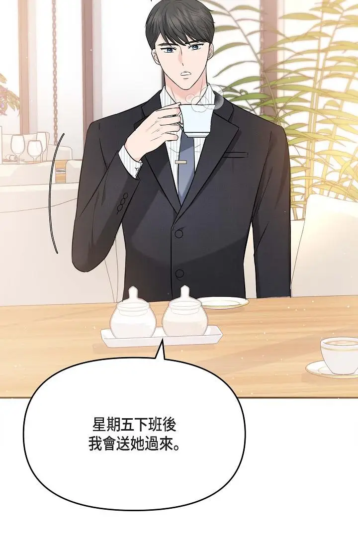 漫画《可疑的代表》第15话第29张图