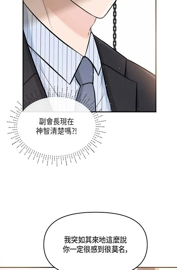 漫画《可疑的代表》第15话第3张图