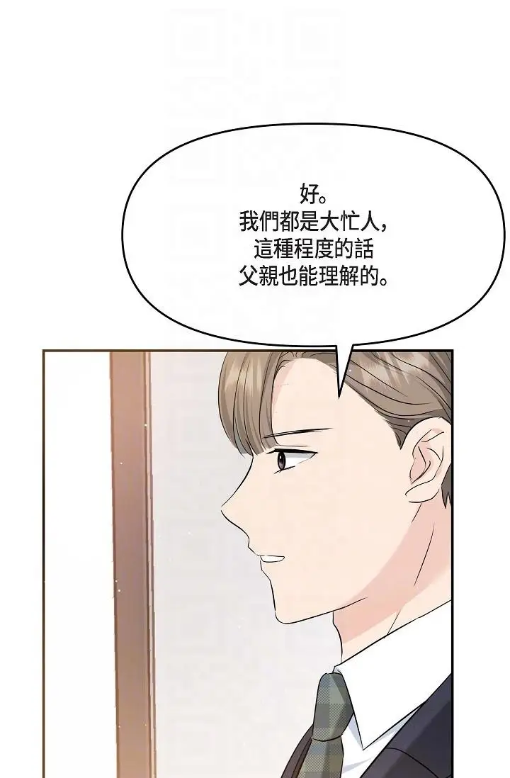 漫画《可疑的代表》第15话第30张图