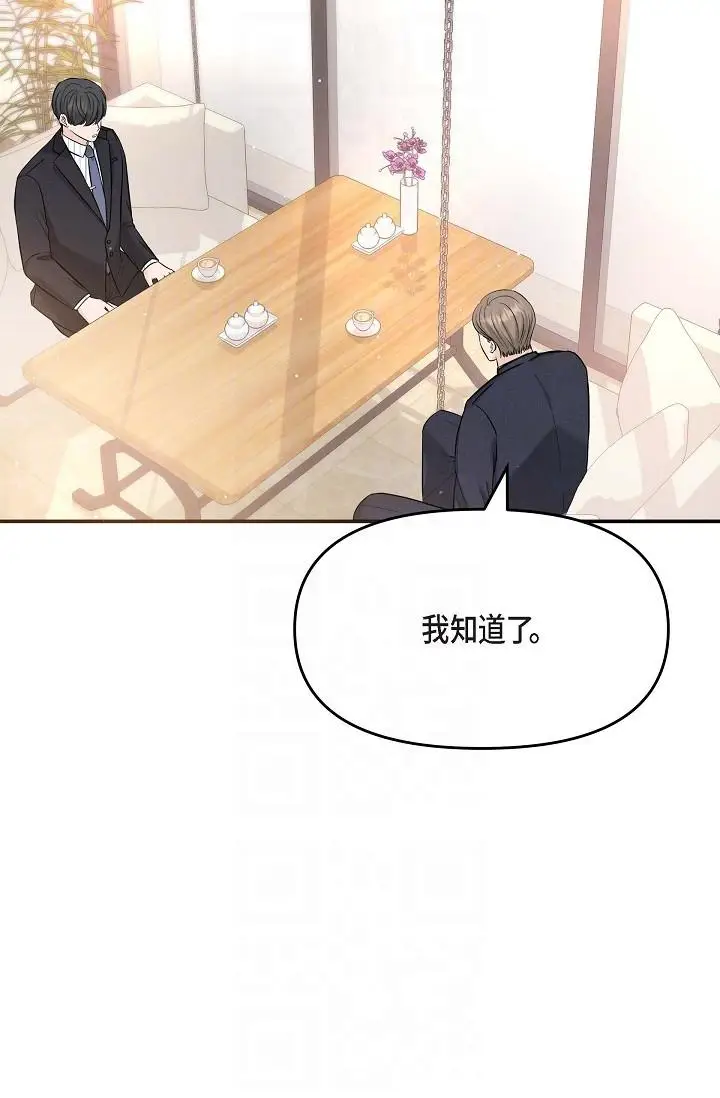 漫画《可疑的代表》第15话第32张图