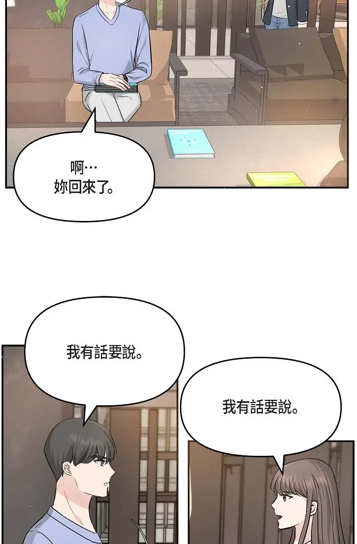 漫画《可疑的代表》第15话第42张图