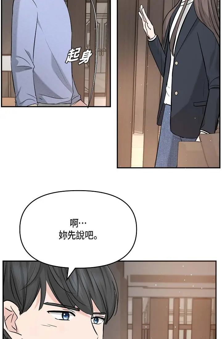 漫画《可疑的代表》第15话第43张图