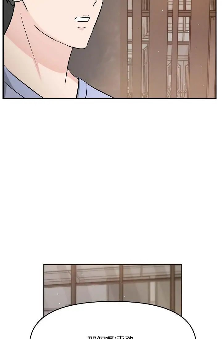 漫画《可疑的代表》第15话第44张图
