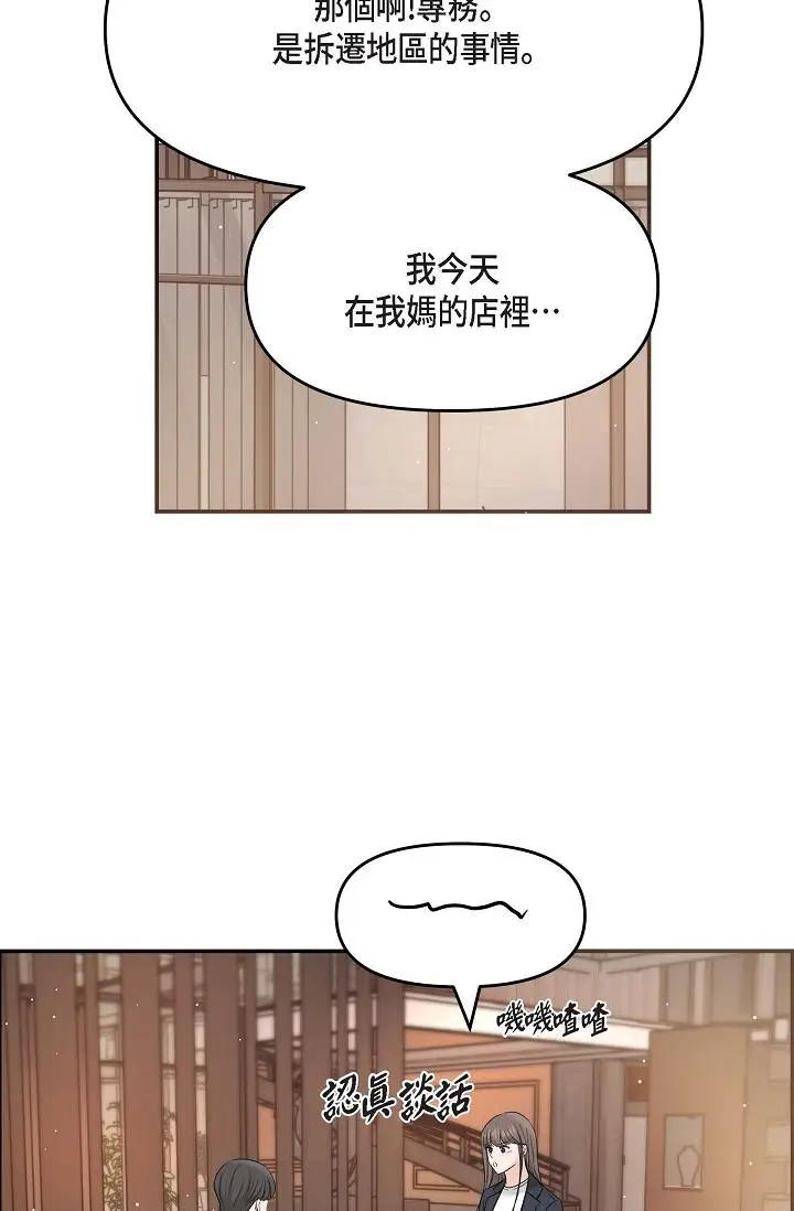 漫画《可疑的代表》第15话第45张图