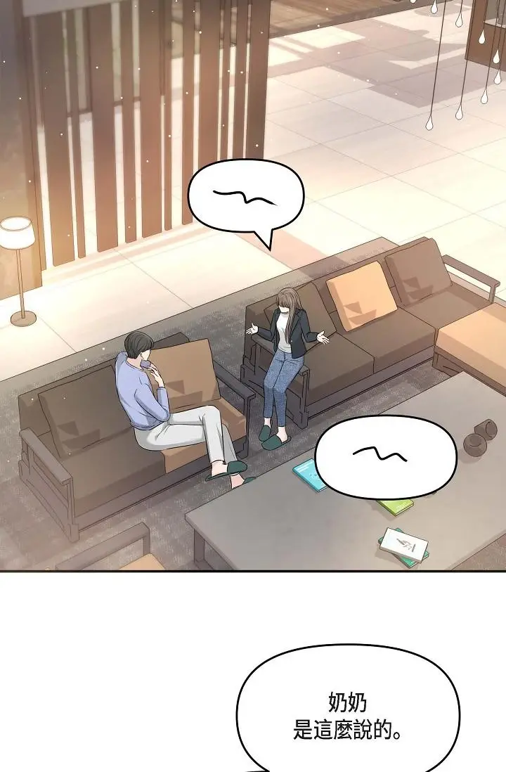 漫画《可疑的代表》第15话第47张图