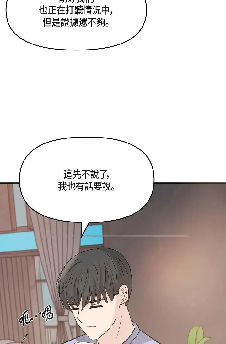 漫画《可疑的代表》第15话第50张图