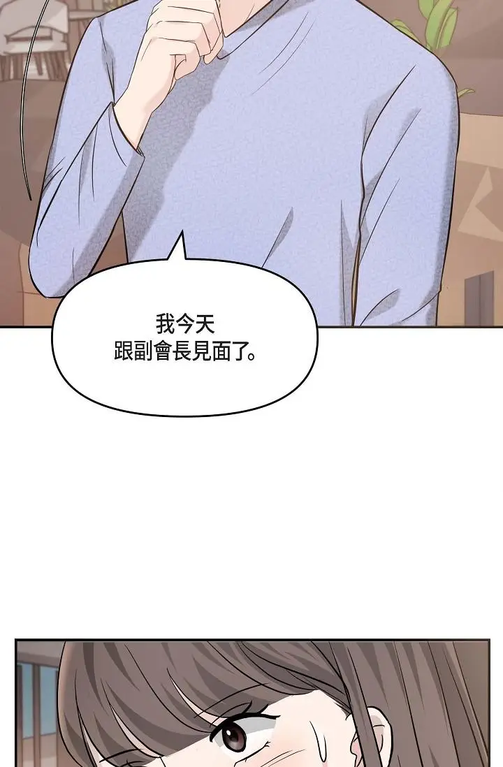 漫画《可疑的代表》第15话第51张图