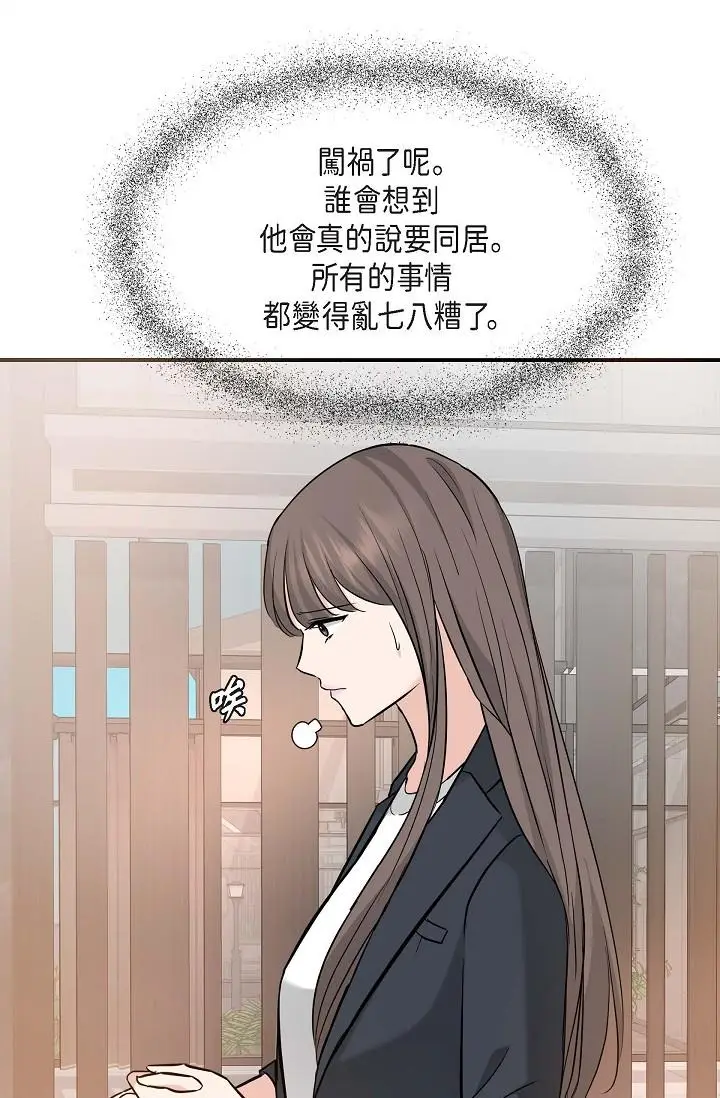 漫画《可疑的代表》第15话第57张图