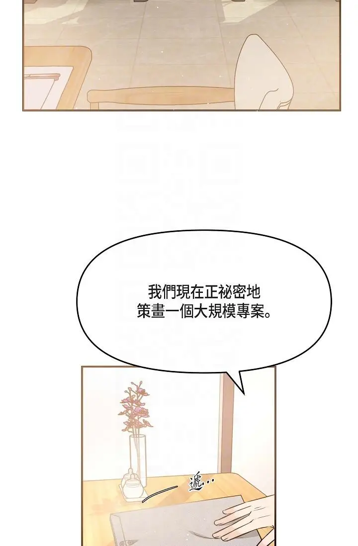 漫画《可疑的代表》第15话第6张图