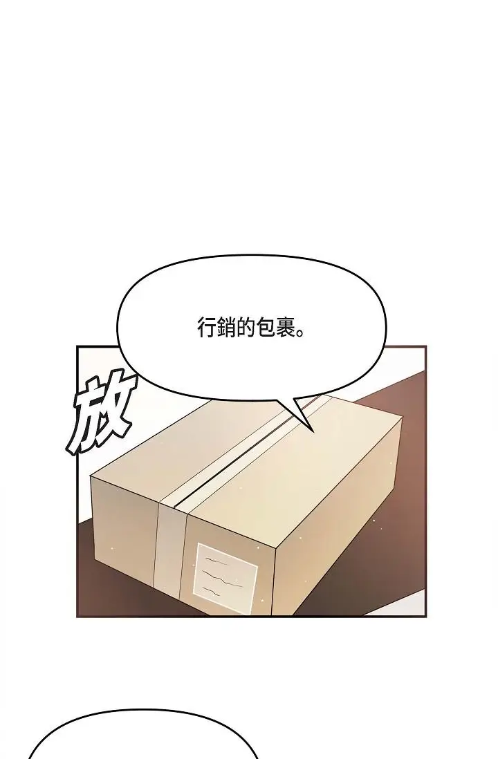 漫画《可疑的代表》第15话第72张图