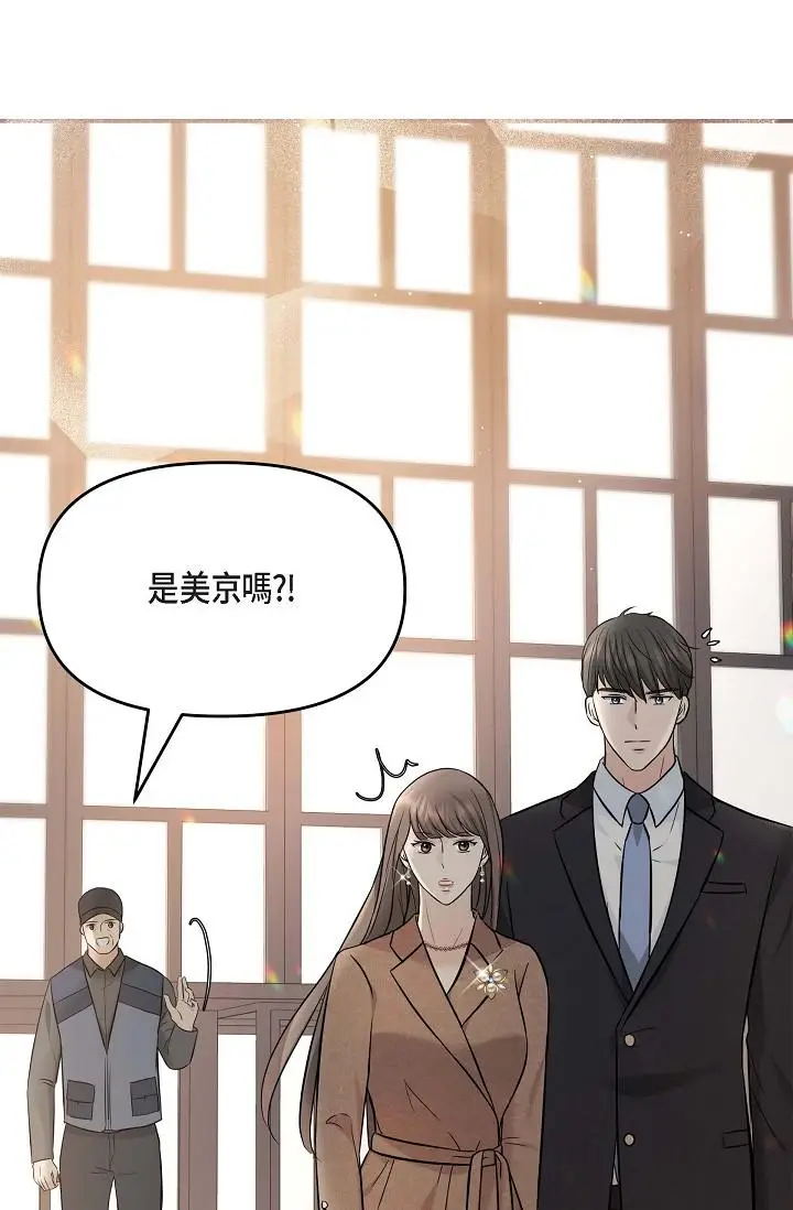 漫画《可疑的代表》第15话第82张图