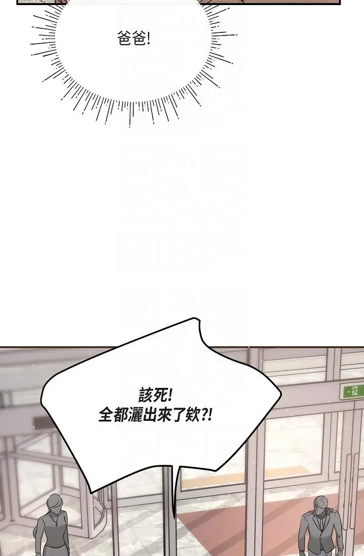 漫画《可疑的代表》第16话第14张图