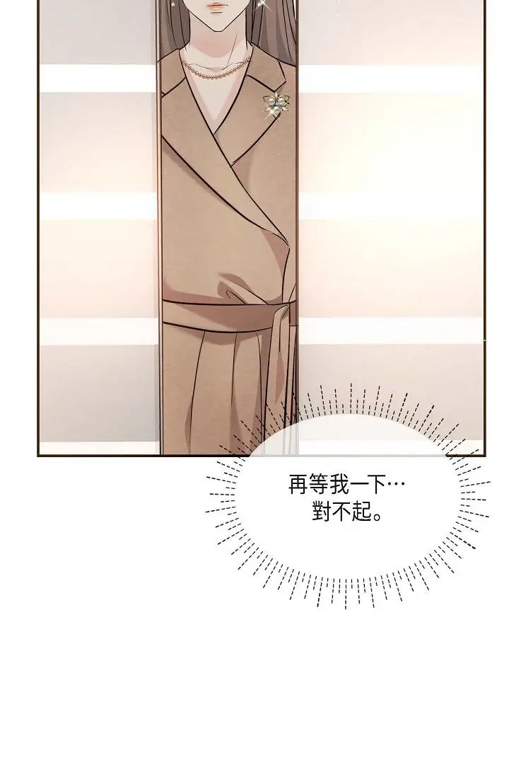 漫画《可疑的代表》第16话第25张图