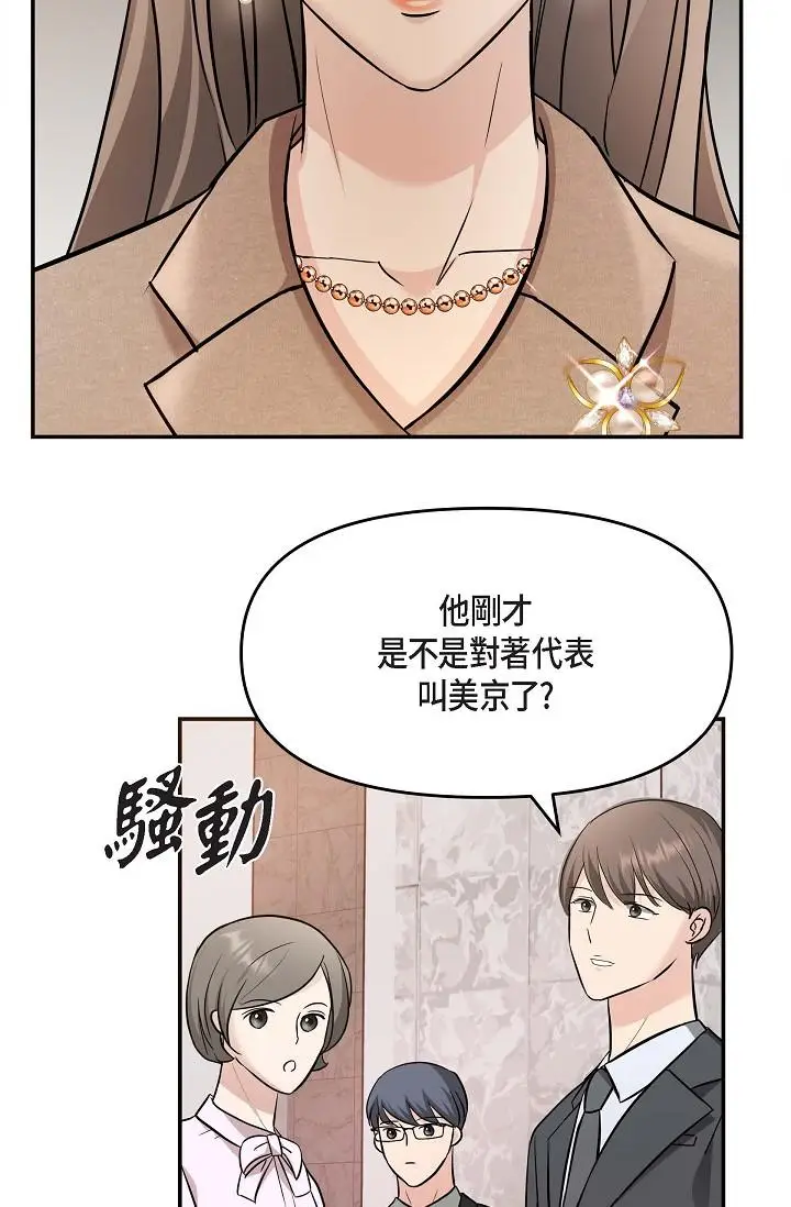 漫画《可疑的代表》第16话第3张图