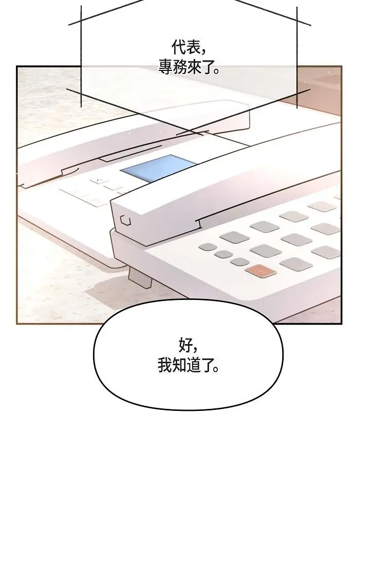 漫画《可疑的代表》第16话第33张图