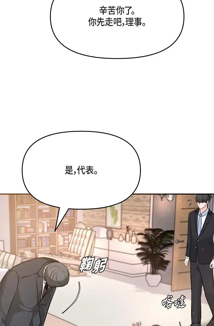 漫画《可疑的代表》第16话第35张图