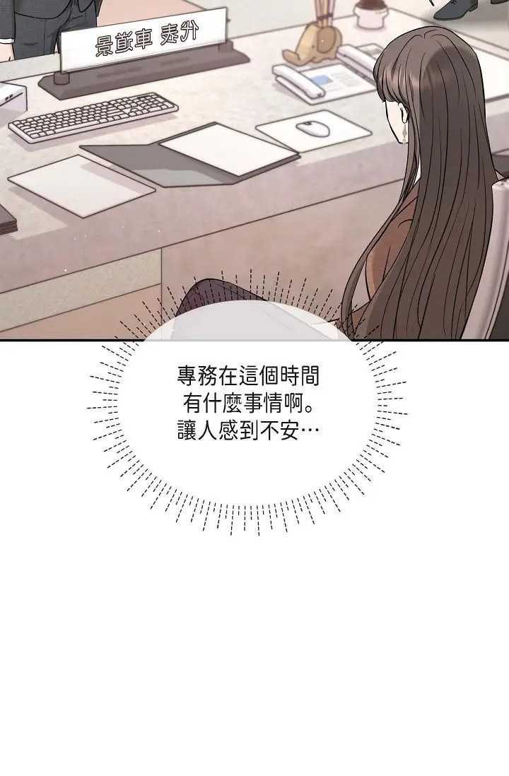 漫画《可疑的代表》第16话第36张图