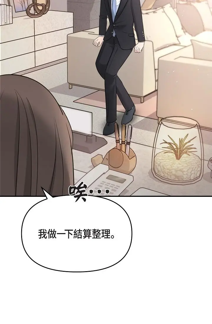 漫画《可疑的代表》第16话第40张图