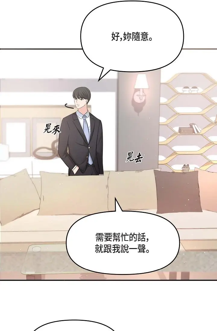 漫画《可疑的代表》第16话第41张图