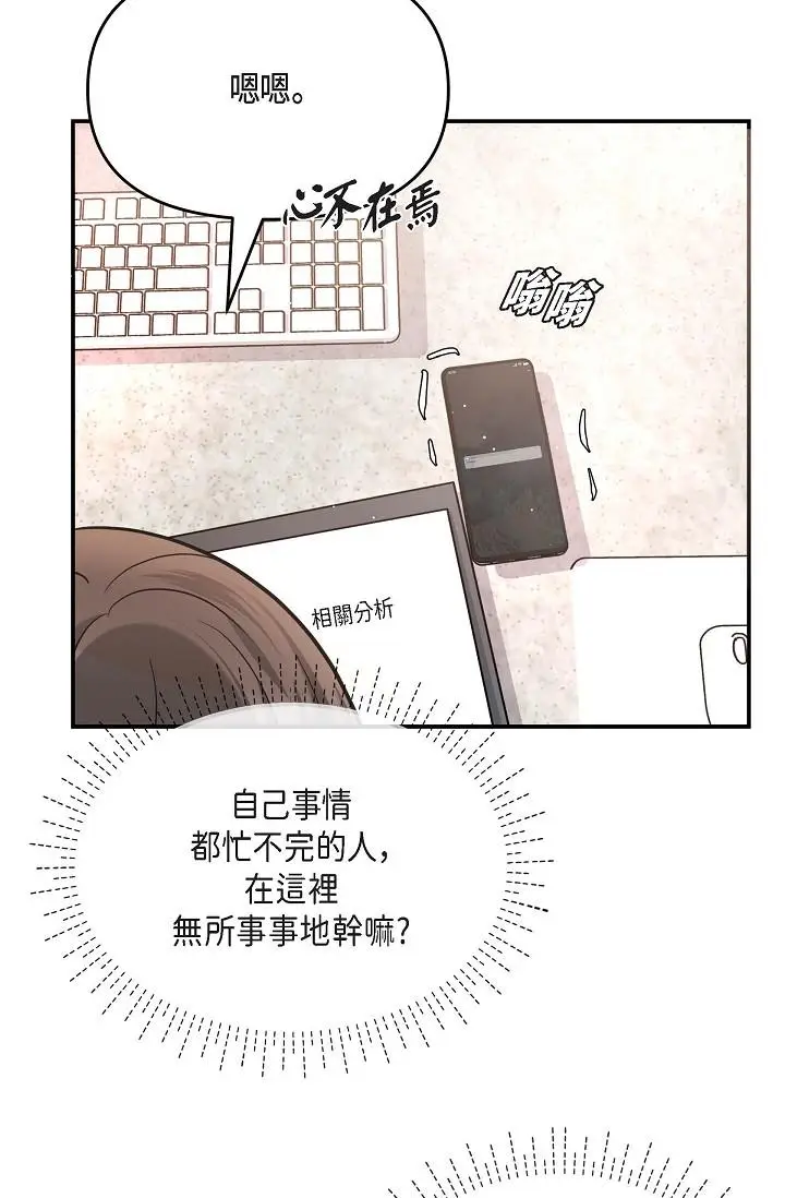 漫画《可疑的代表》第16话第42张图
