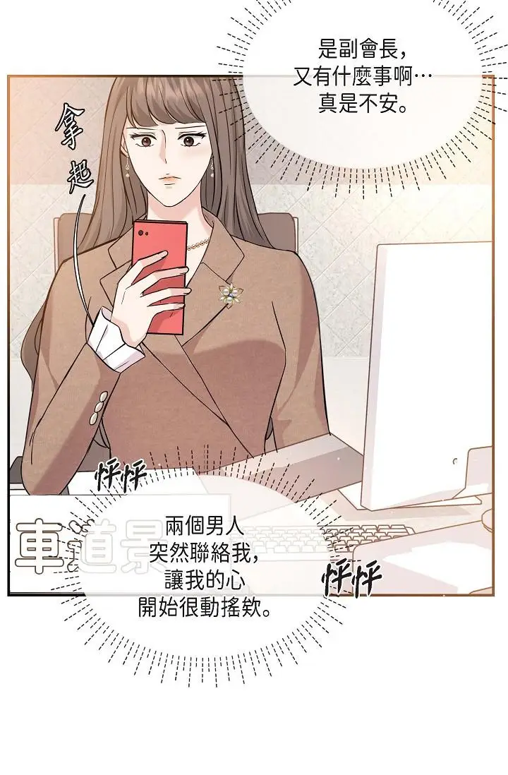 漫画《可疑的代表》第16话第43张图
