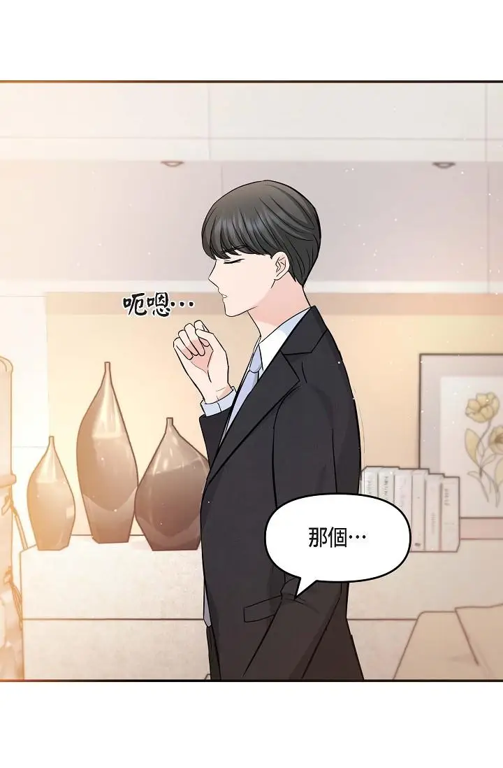漫画《可疑的代表》第16话第44张图