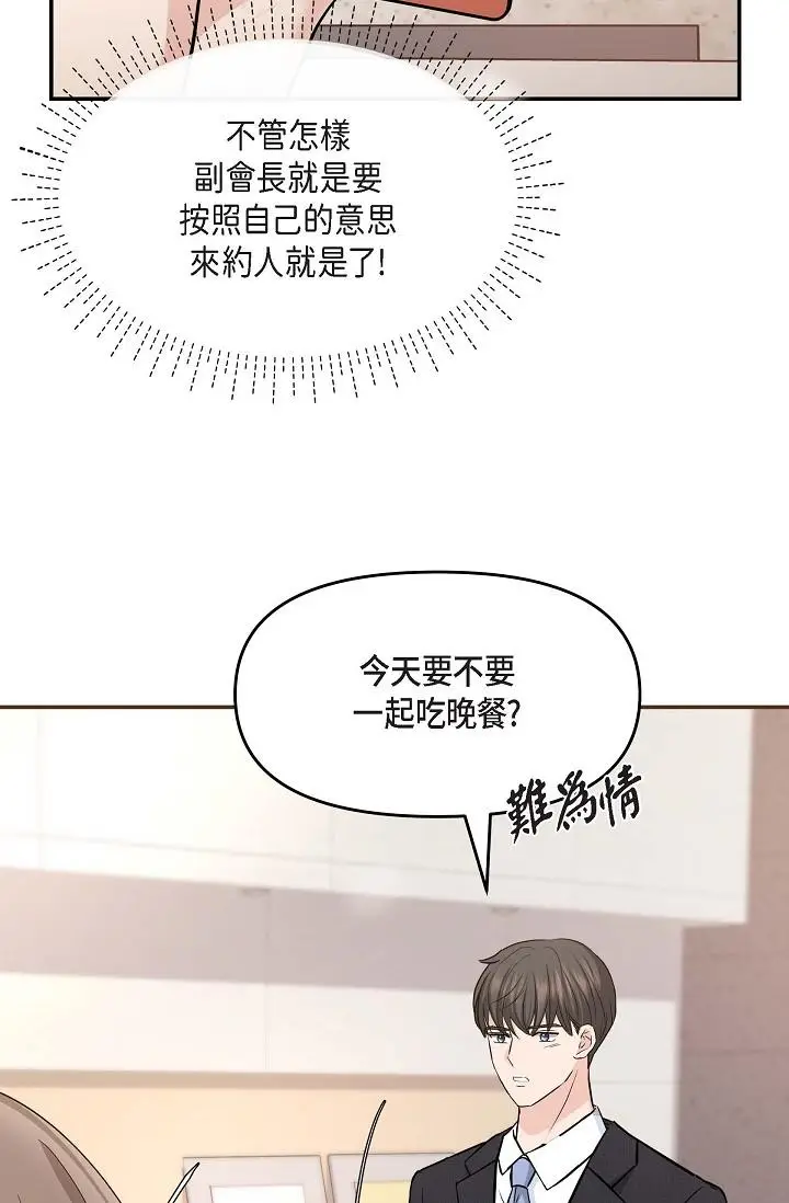 漫画《可疑的代表》第16话第46张图