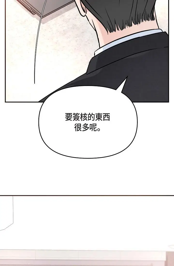 漫画《可疑的代表》第16话第54张图