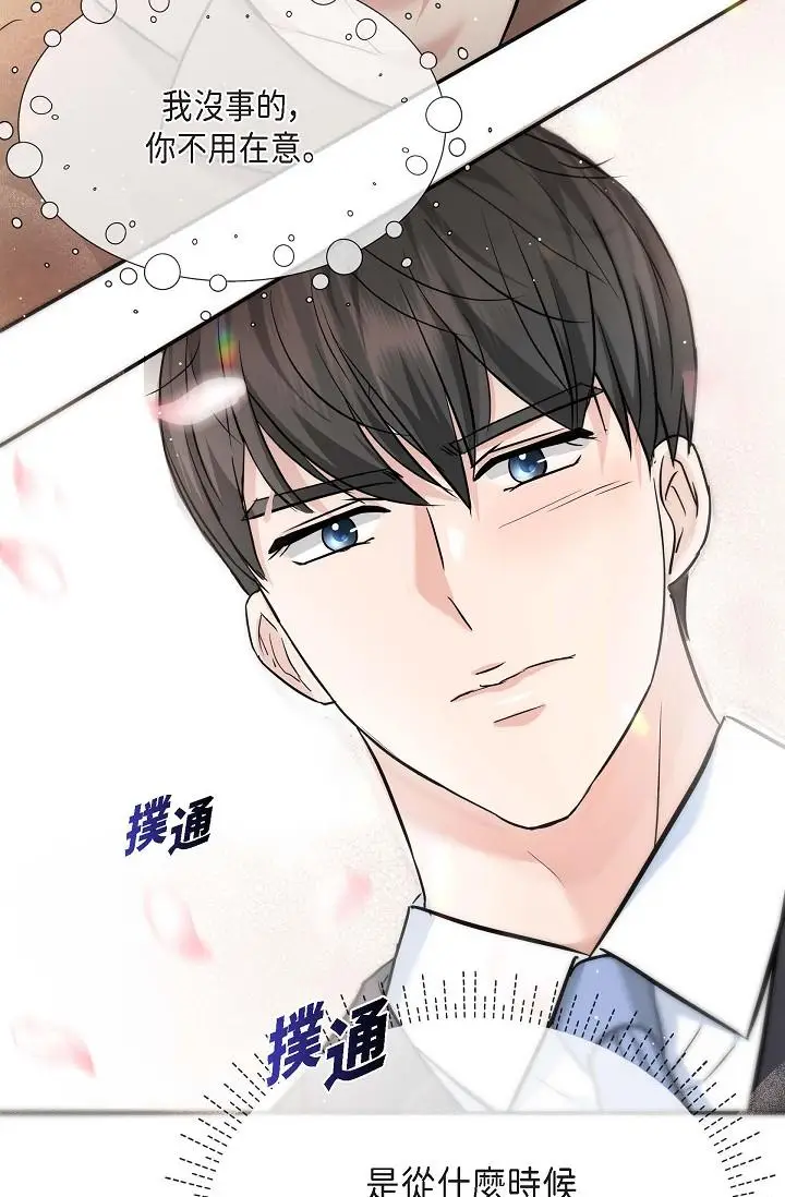 漫画《可疑的代表》第16话第57张图