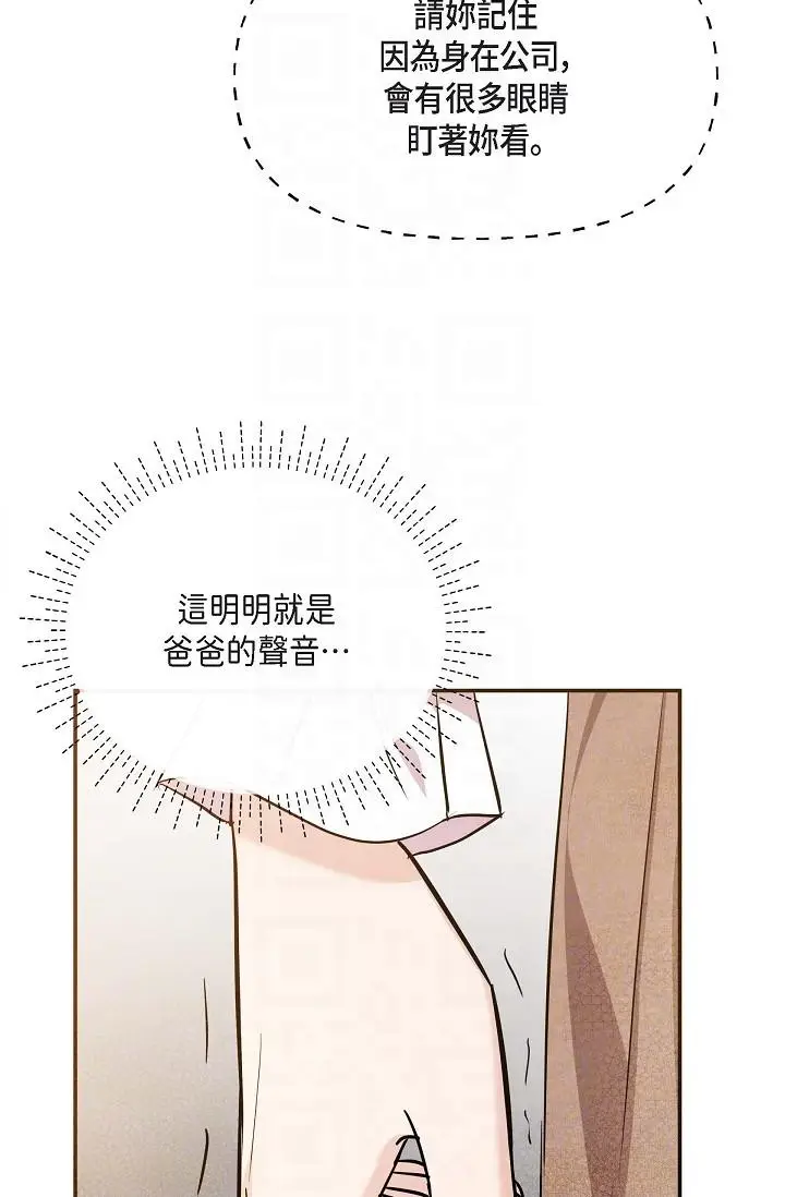 漫画《可疑的代表》第16话第6张图
