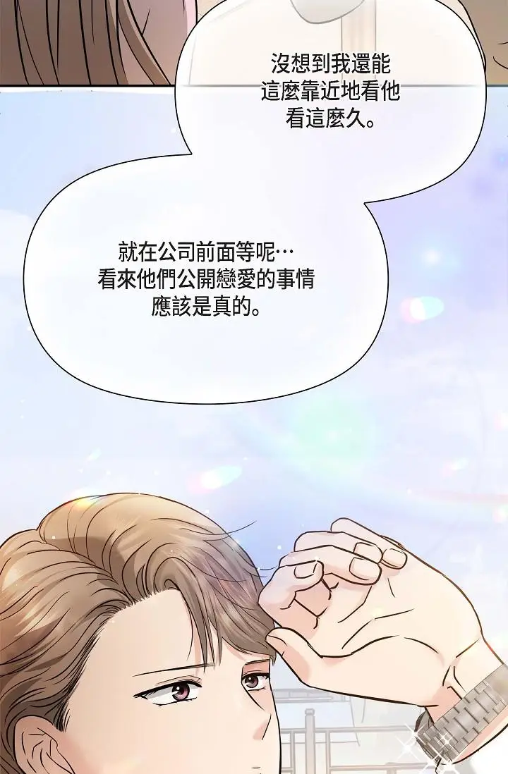 漫画《可疑的代表》第16话第62张图