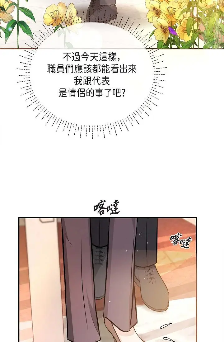 漫画《可疑的代表》第16话第65张图