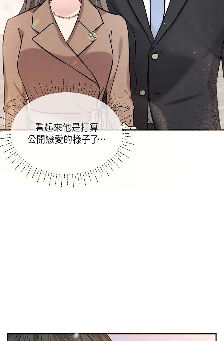 漫画《可疑的代表》第16话第67张图