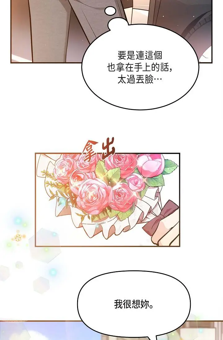 漫画《可疑的代表》第16话第73张图