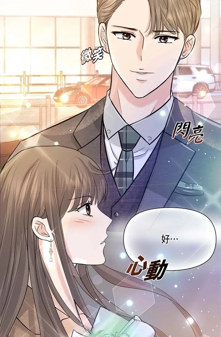 漫画《可疑的代表》第16话第77张图
